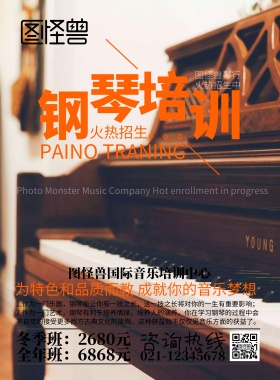 钢琴课外培训课程招生简约海报