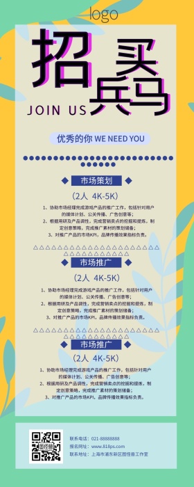 扁平梦幻几何幻彩招聘营销长图