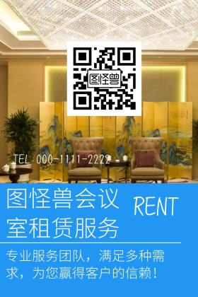 租赁服务简约会议室租赁公众号配图