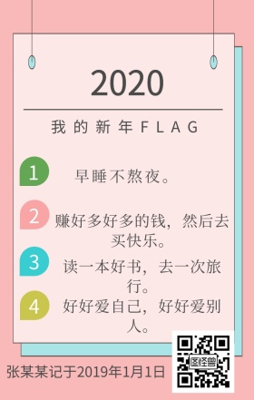 2019新年计划海报