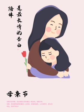 母亲节节日宣传海报