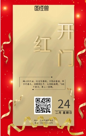 开门红日签 