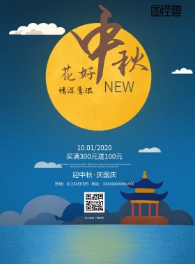 中秋节彩绘建筑月亮中国风宣传海报