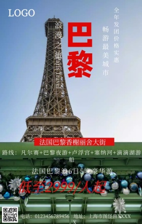 巴黎埃菲尔铁塔旅行手机营销海报