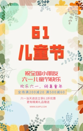 国际儿童节活动促销手绘棒棒糖手机海报