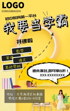 线上宣传课外班教育课程培训手机海报