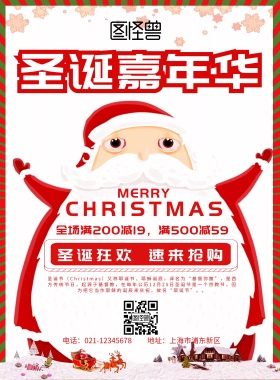 圣诞嘉年华海报