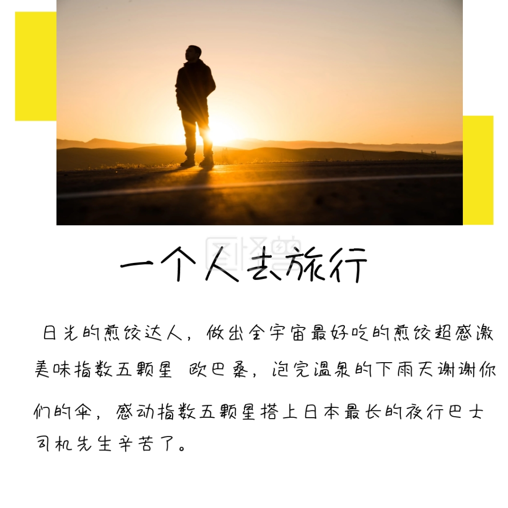 一个人去旅行文艺简约公众号正方形配图