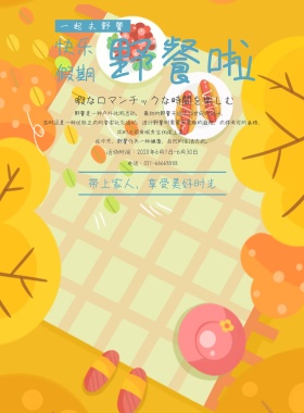 简约卡通小清新户外野餐活动宣传海报模板