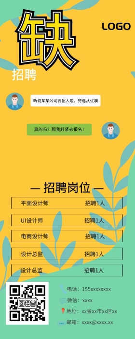 招聘营销长图
