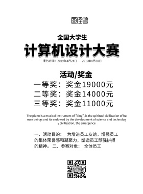 全国大学生计算机设计大赛宣传简约宣传单