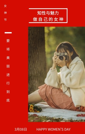 女神节 3月08日 知性与魅力 做自己的女神 要将美丽进行到底 HAPPY WOMEN'S DAY 文艺清新插画妇女节日签