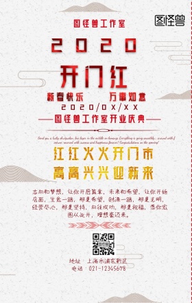 红火喜庆开业祝福宣传海报