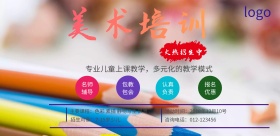 美术培训招生海报