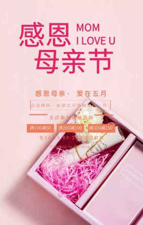手绘卡通插画母女母亲节促销手机海报