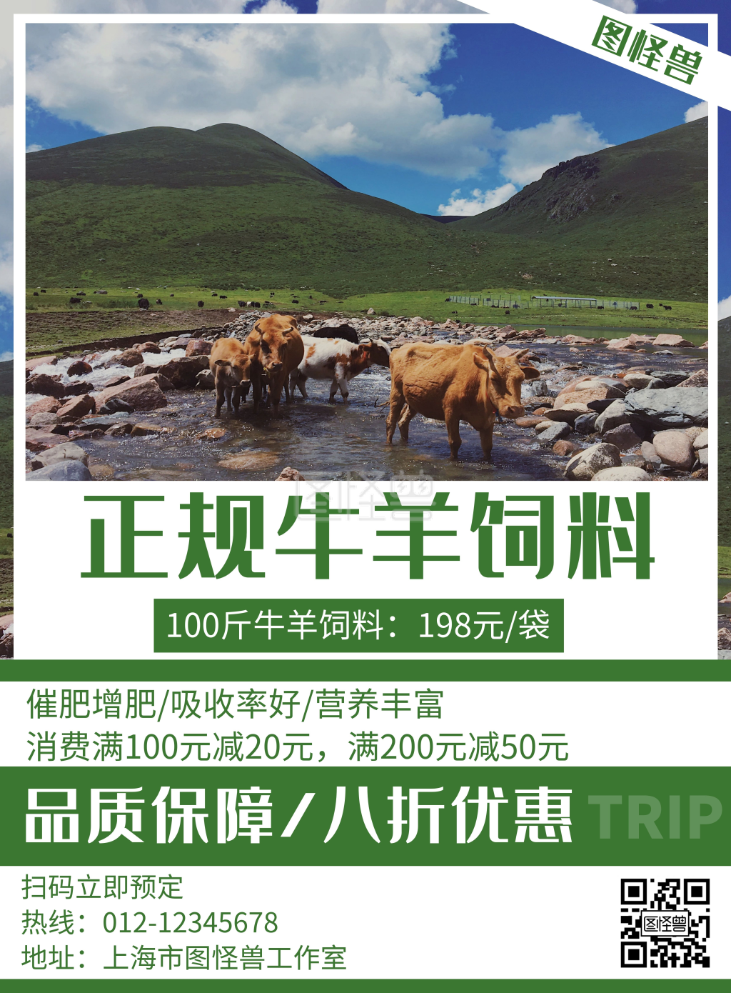 饲料海报-2020牛羊饲料高端创意宣传海报在线图片制作-图怪兽