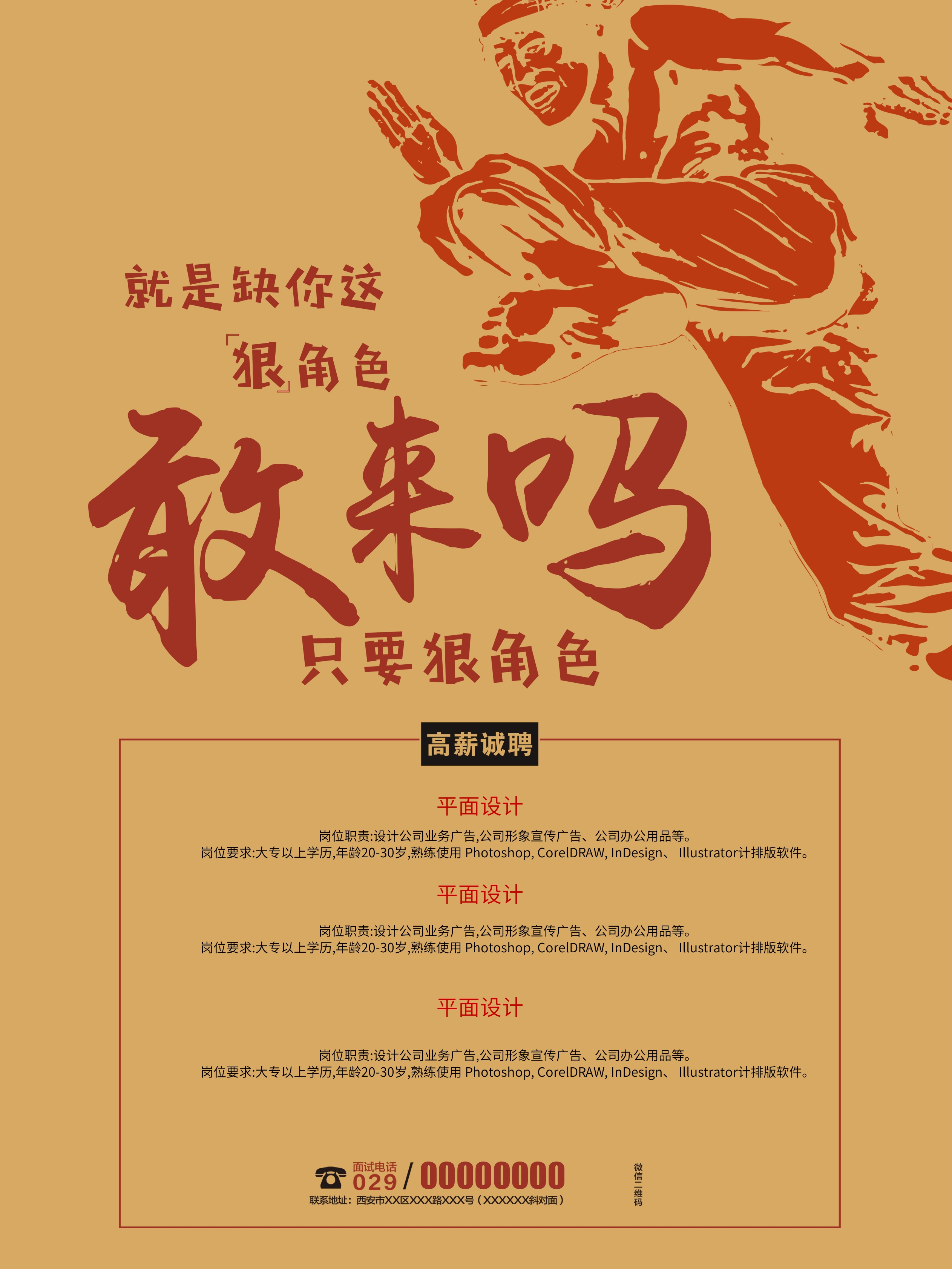 创意海报模板设计