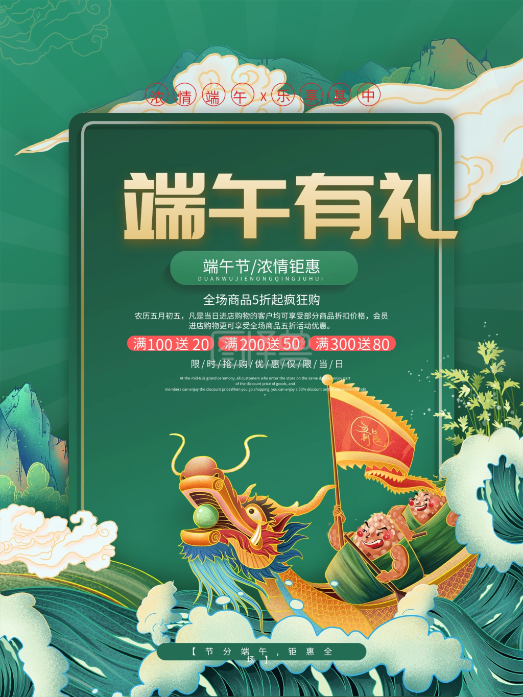 国潮风端午节商场促销主题活动海报