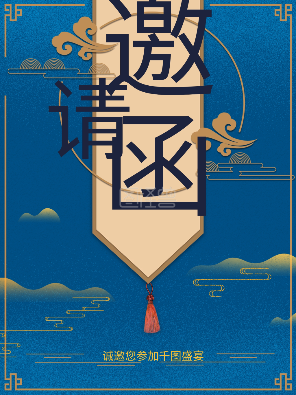 蓝色中国风邀请函