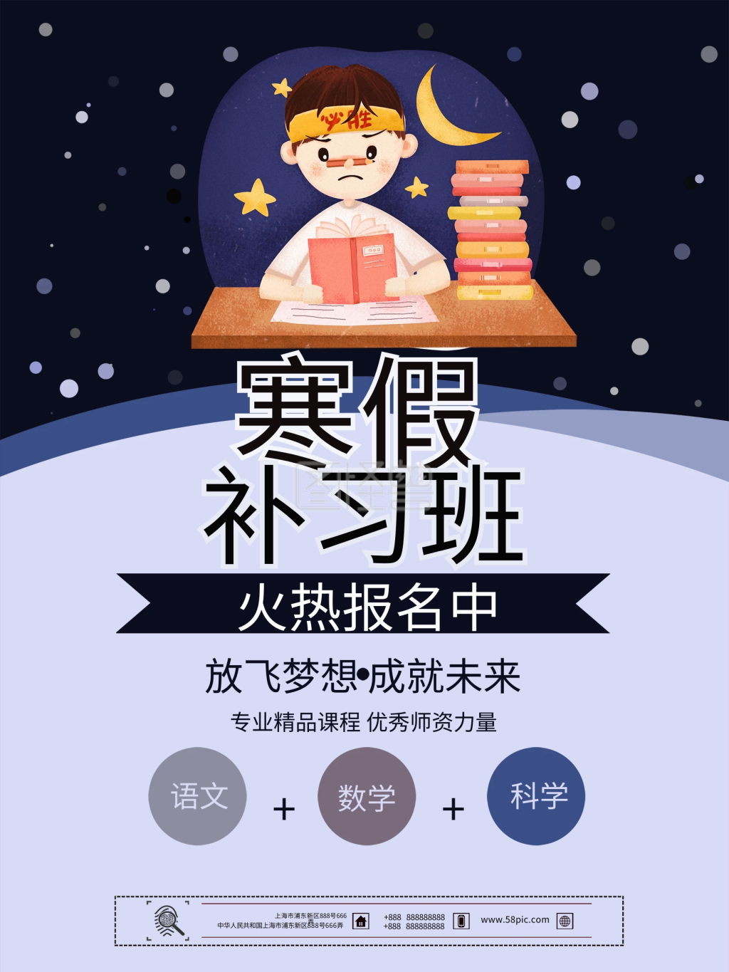 小清新寒假补习班海报