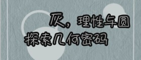 探索集合密码公众号封面