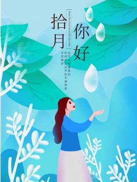 原创秋分溪流手绘海报