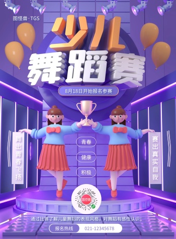 舞蹈比赛海报