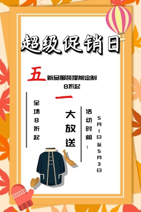 五一服装活动宣传红色公众号配图