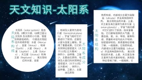 天文知识手抄报模板