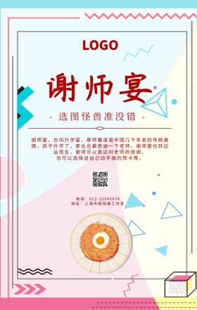 网站轮播广告谢师宴红色手机海报
