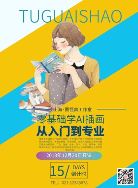 教育培训AI插画 黄蓝色