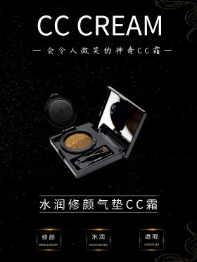 化妆品宣传海报