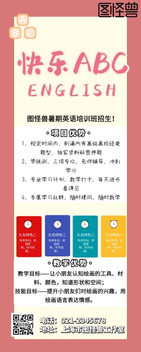 英语培训班营销长图