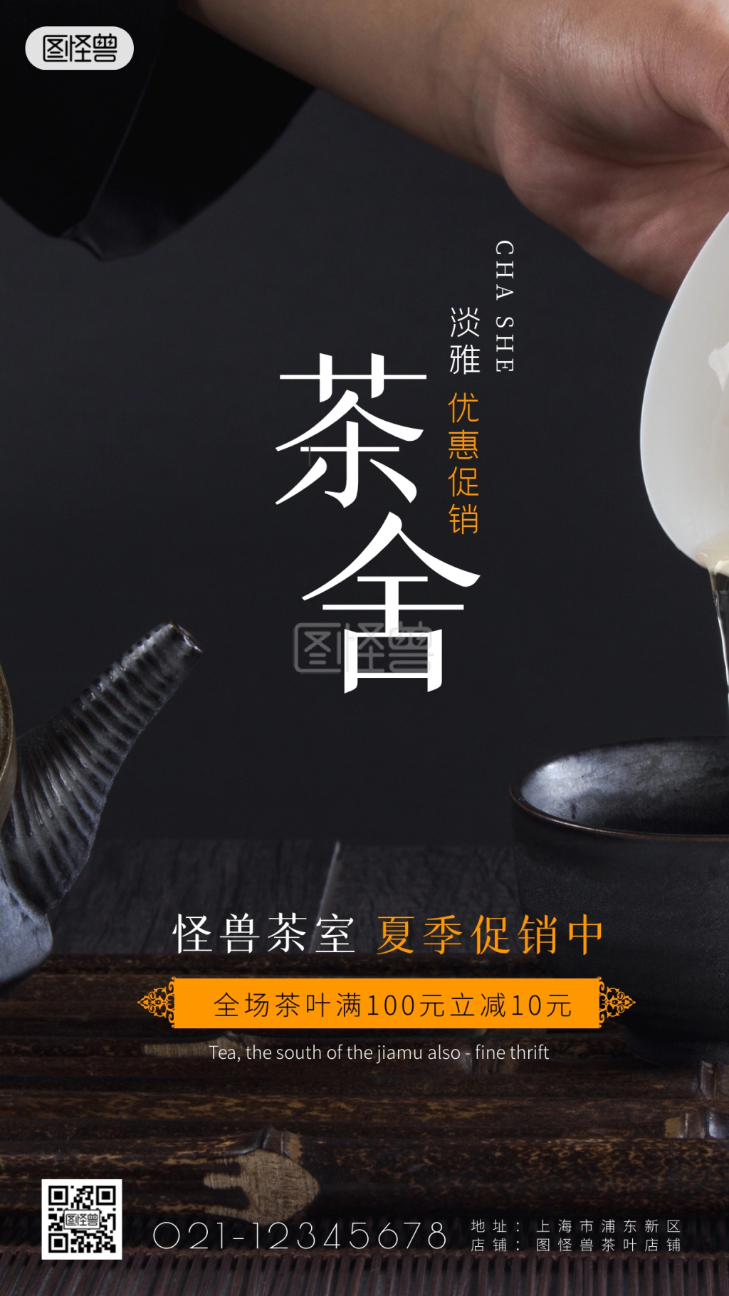 茶室优惠活动简约简洁摄影图海报