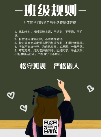 图怪兽小学班级规则几何风格宣传海报