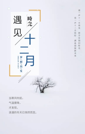 简约十二月海报