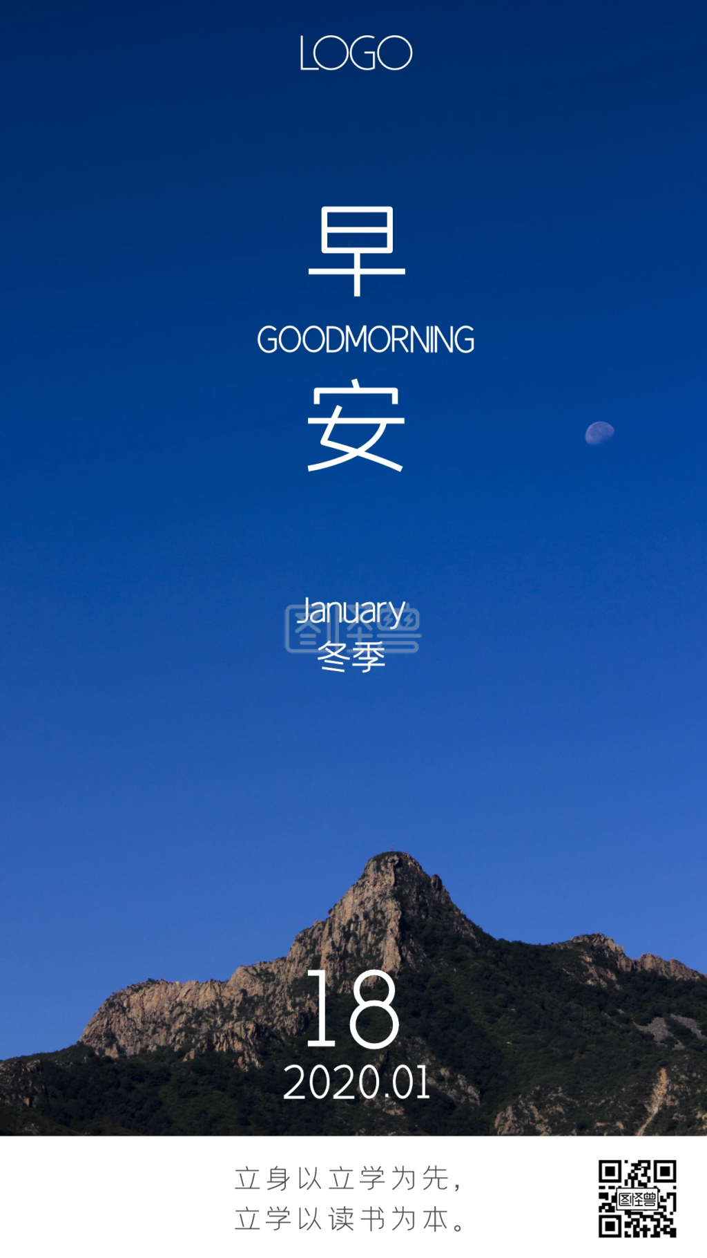 早安简约日签问候励志文艺小清新手机海报