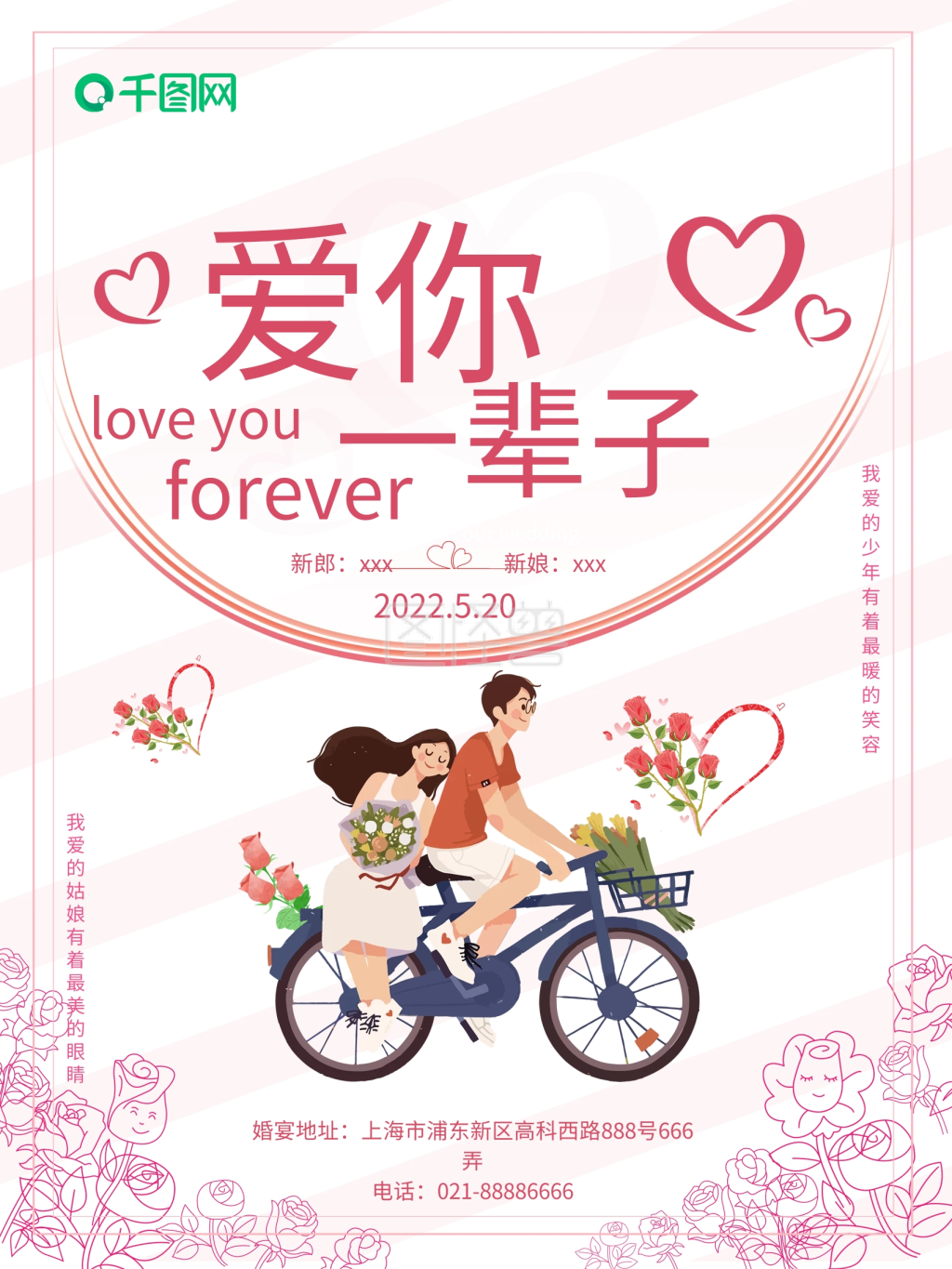 卡通人物骑单车爱你一辈子手绘婚庆海报