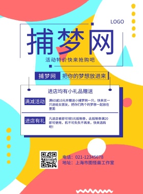 捕梦网宣传页宣传海报
