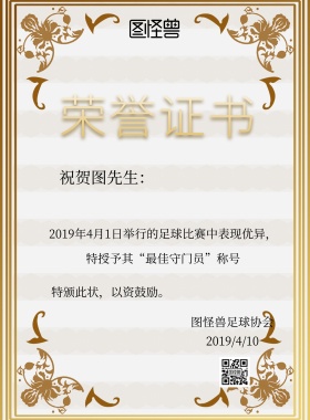 简约创意大气足球比赛奖状