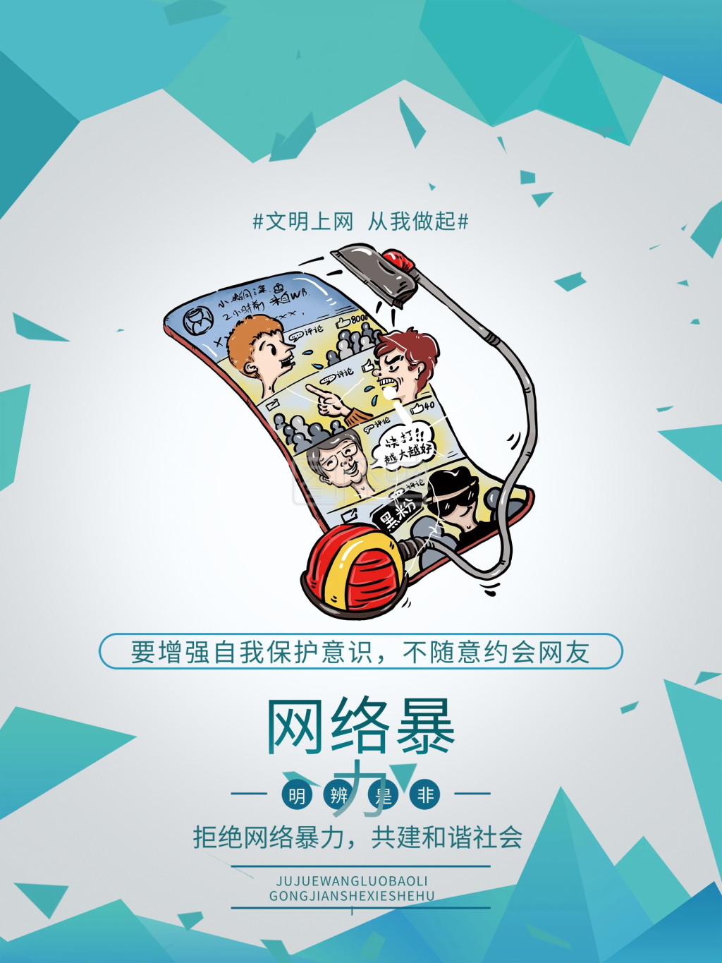 图怪兽频道提供《文明上网海报系列1》在线图片设计制作,点击"编辑"
