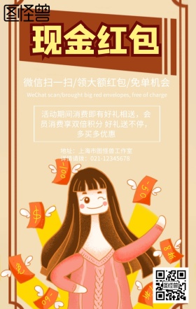 现金红包扫码有礼活动促销折扣手机海报