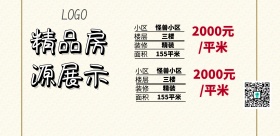 房源展示模板简约清新横版海报