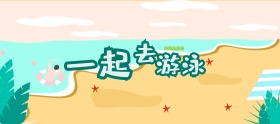 游泳培训班在线报名banner图片