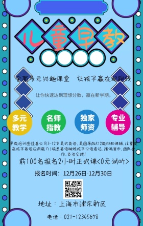 暖色系儿童早教班招生手机海报