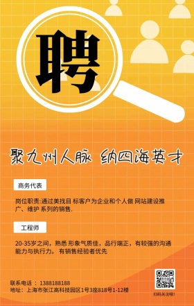 招聘职场岗位商务简约手机海报