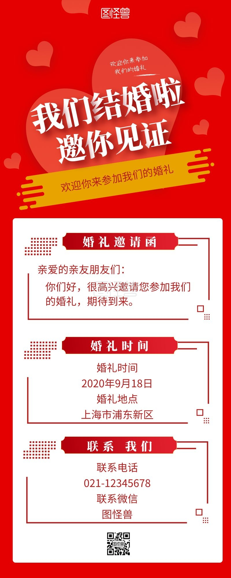 婚礼电子请柬营销长图红色简约简洁插画