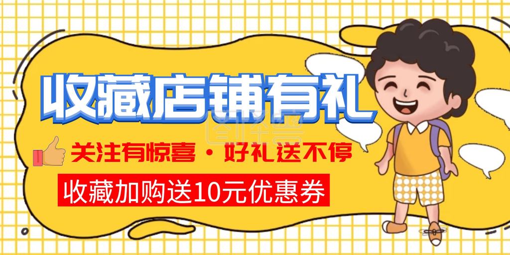 手指收藏店铺有礼卡通大气简约