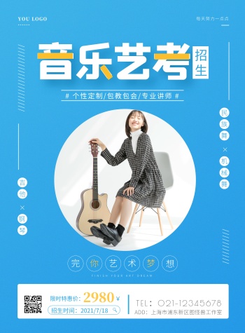 蓝色质感简约音乐艺考招生宣传竖版海报