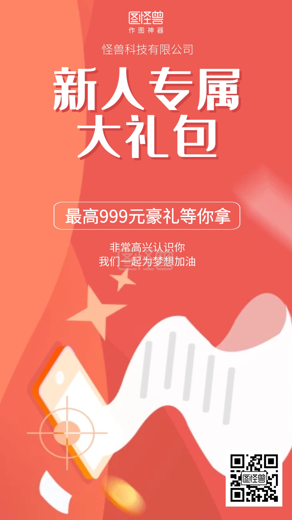 渐变简约新人专属大礼包新人关怀海报